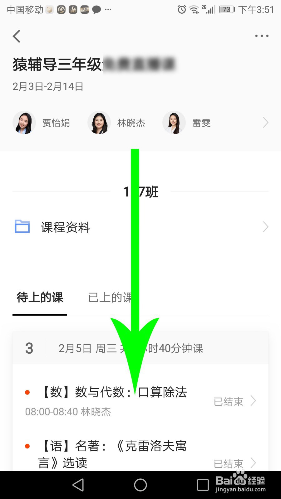 猿辅导怎么进入教室