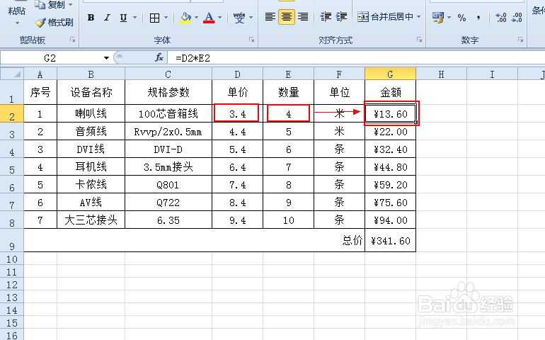 如何快速处理excel表格数据统计
