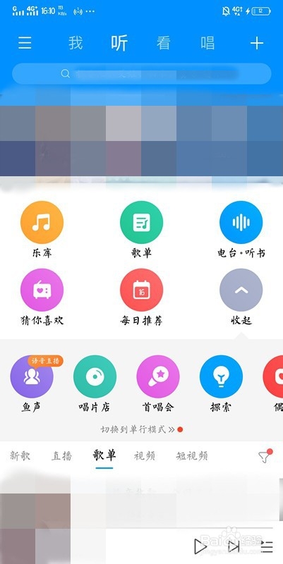 手机酷狗音乐如何使歌词显示在手机桌面上