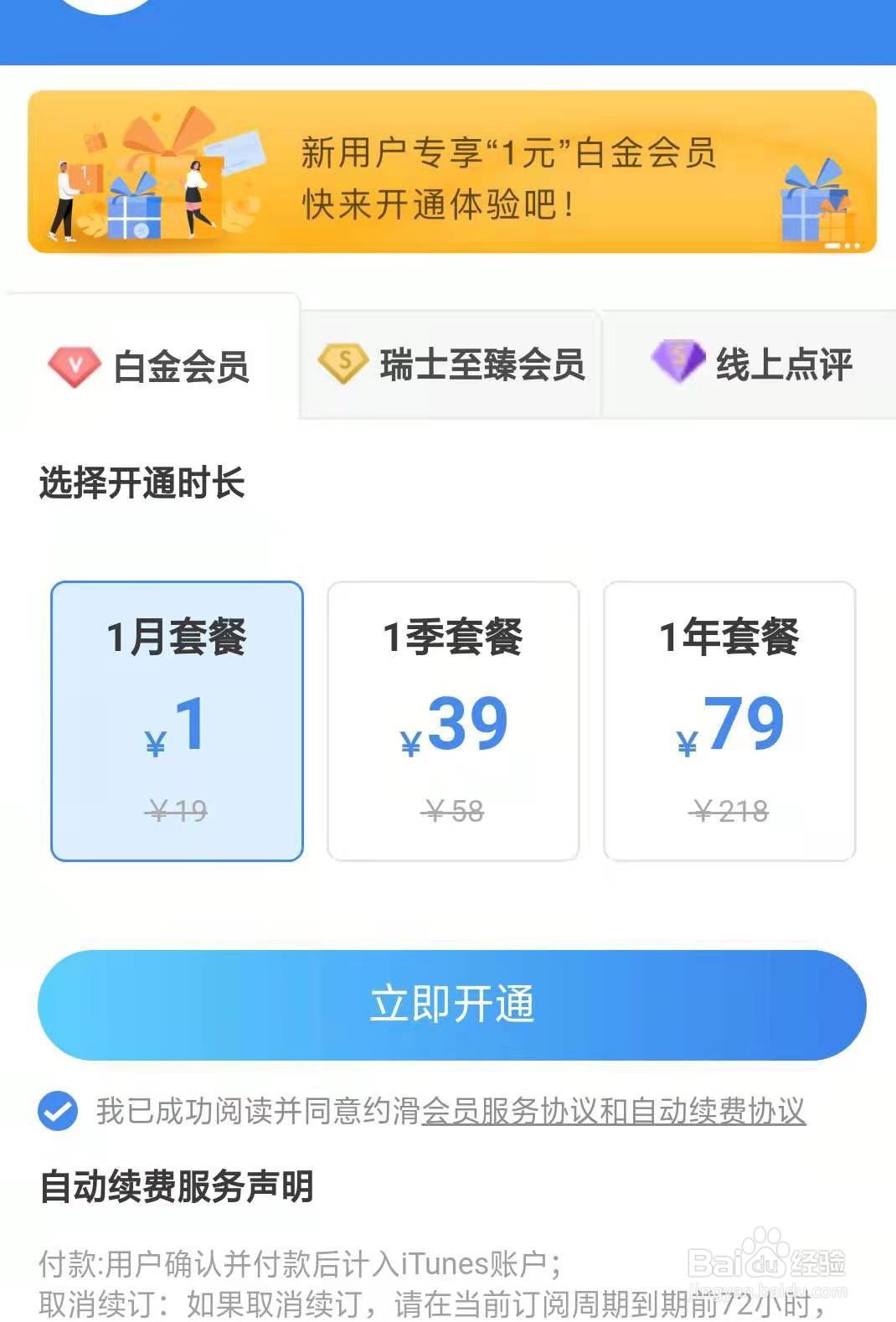 如何购买约滑App会员