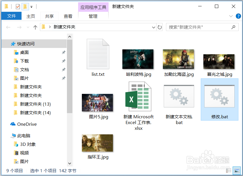 使用神技批量修改文件名称