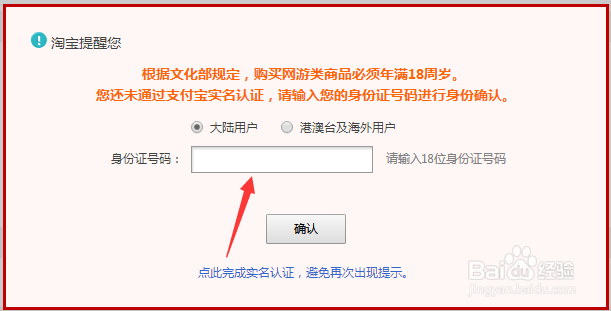 淘宝无需实名认证同样购买虚拟产品