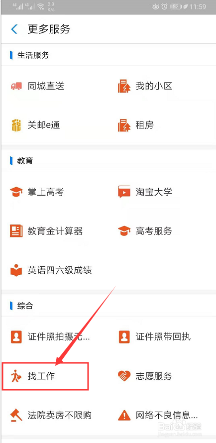 支付宝上怎么快速找工作