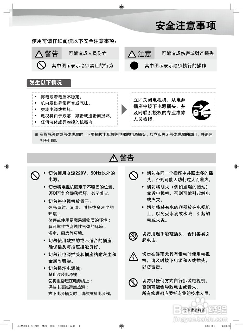 海尔LE37A320液晶彩电使用说明书:[1]