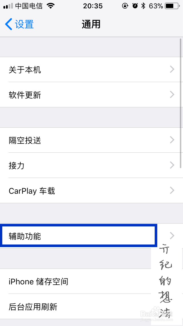 iOS 11技巧071：iPhone如何关闭晃动撤销功能