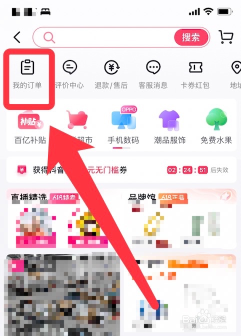 怎么看抖音订单