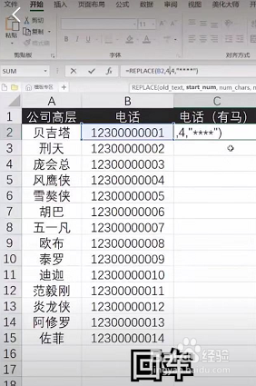 Excel怎么把手机号打马