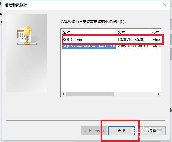 win10如何配置数据源