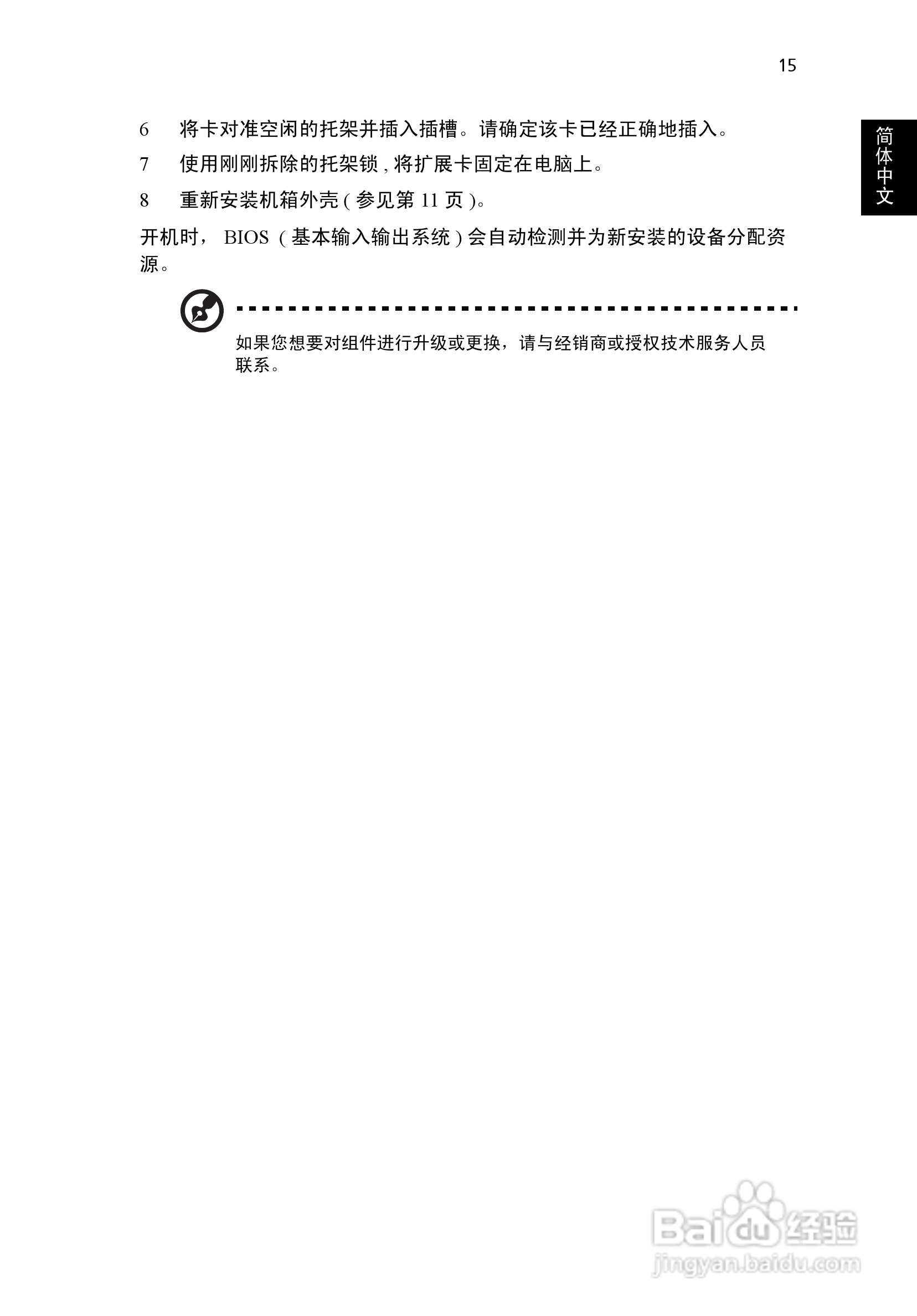 ACER宏基Aspire M3100计算机说明书:[3]