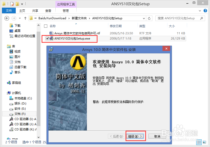 ansys10.0中文汉化版