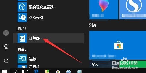 Win10的计算器在哪里怎么样打开如何使用
