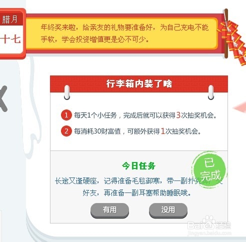 如何参加百度经验2月年味浓活动