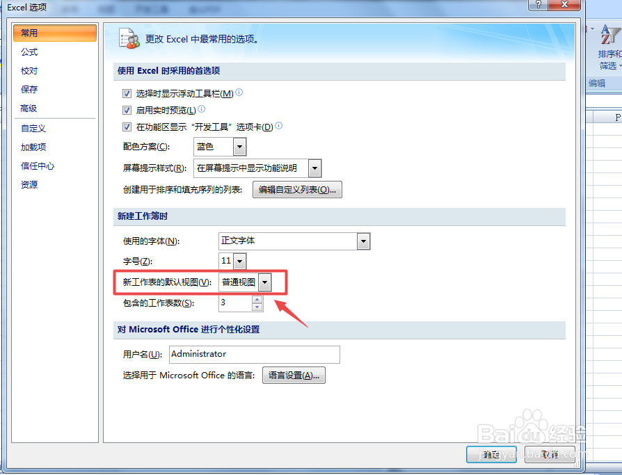 Excel怎么设置新工作表的默认视图