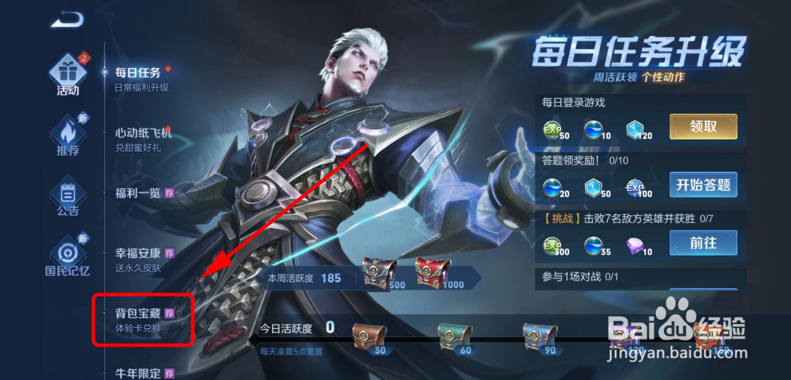 王者荣耀体验卡怎么兑换精灵王皮肤