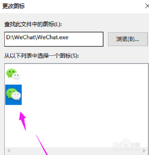 微信电脑版更改图标的方法