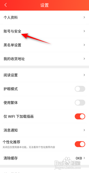 菠萝包轻小说APP里面的新浪微博如何绑定
