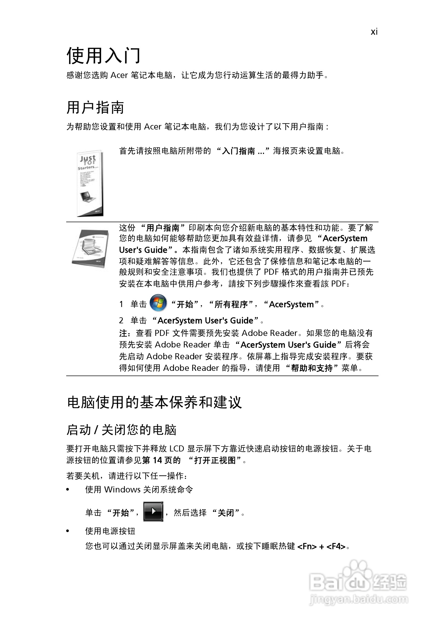 ACER宏基Aspire 5580笔记本说明书:[2]