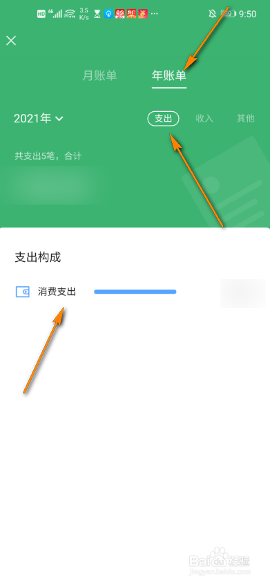 微信怎么查看2021年收入支出流水账单