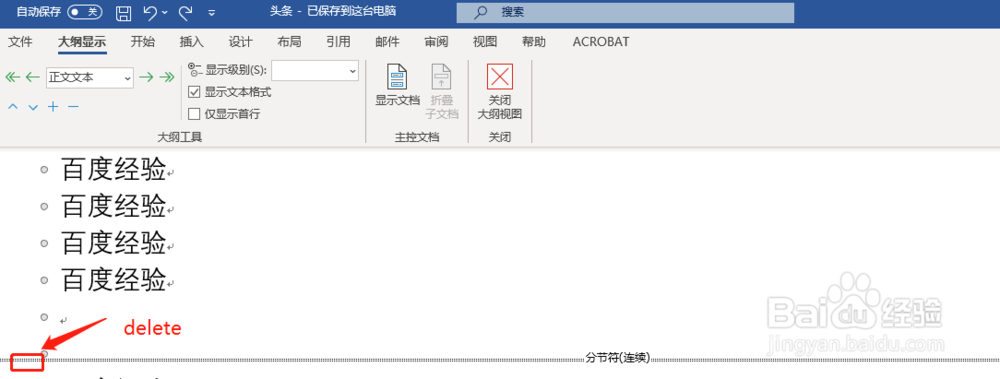 Word中文档怎么删除分节符