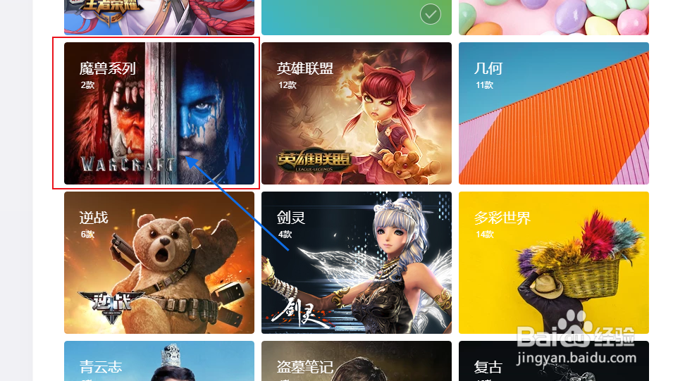 QQ浏览器怎么更换魔兽争霸游戏主题皮肤