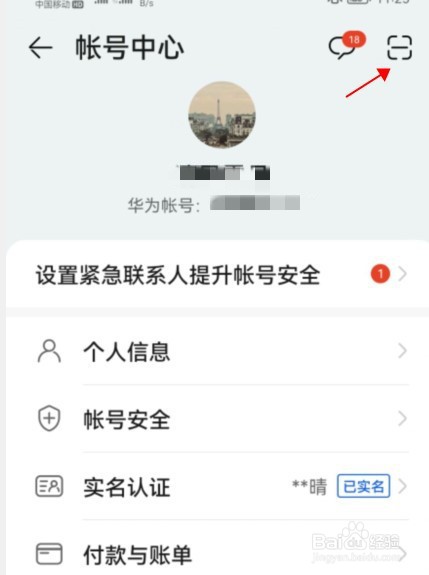 华为音乐扫一扫在哪打开