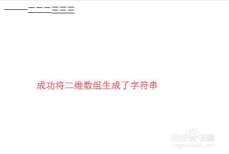 php如何把二维数组生成字符串