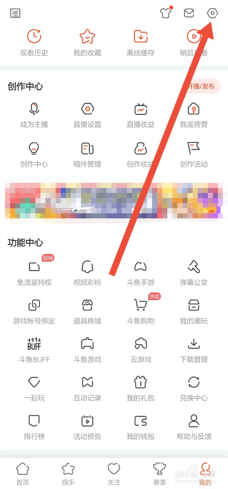怎么打开斗鱼APP的夜间模式