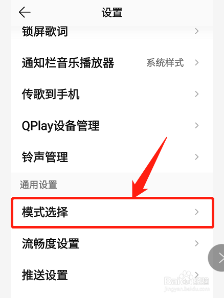 qq音乐怎么设置简洁模式