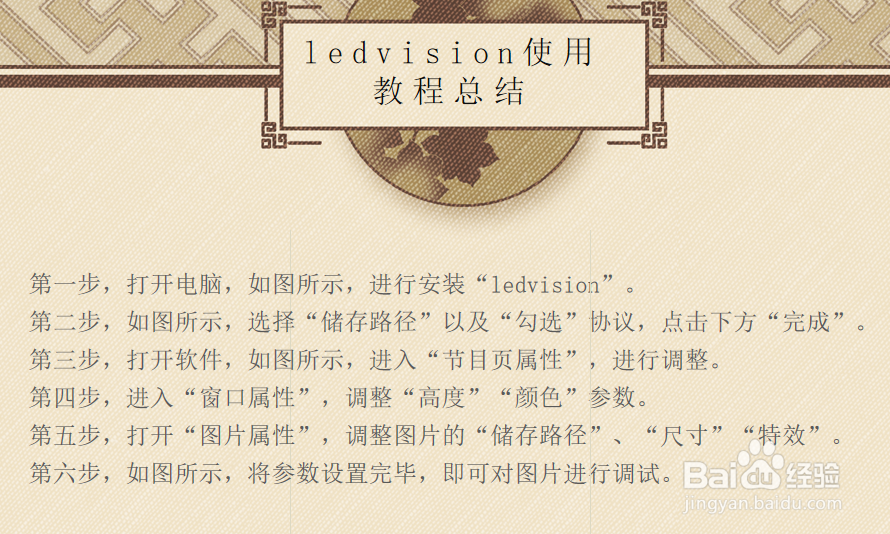 ledvision使用教程