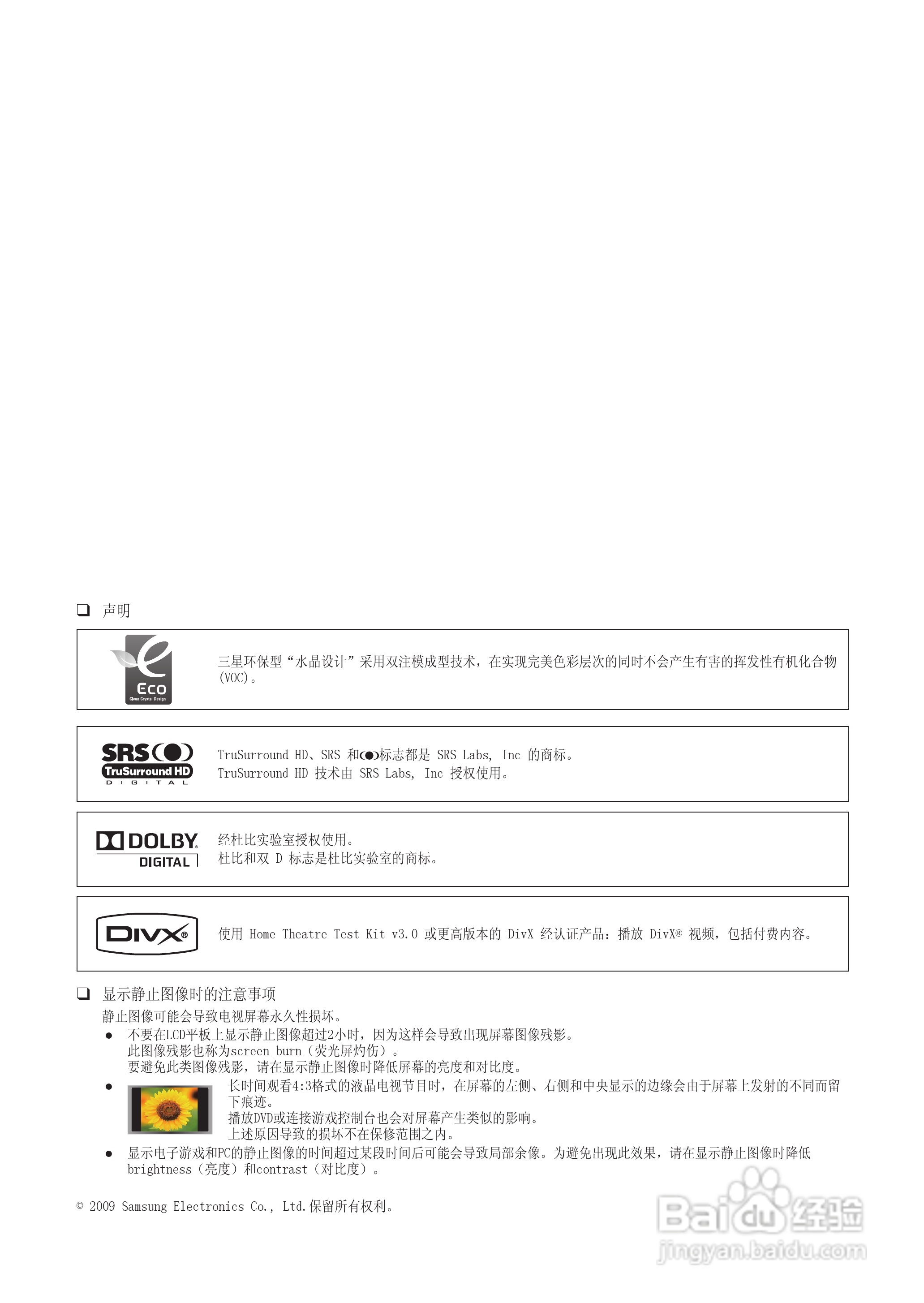 三星UA46B7000WF液晶彩电使用说明书:[1]