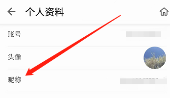 安卓版爱读掌阅如何修改昵称