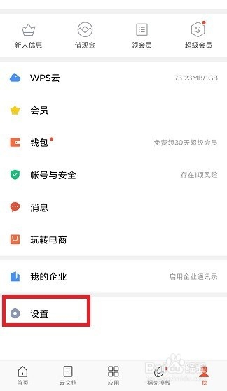 手机WPS如何在首页显示新文档
