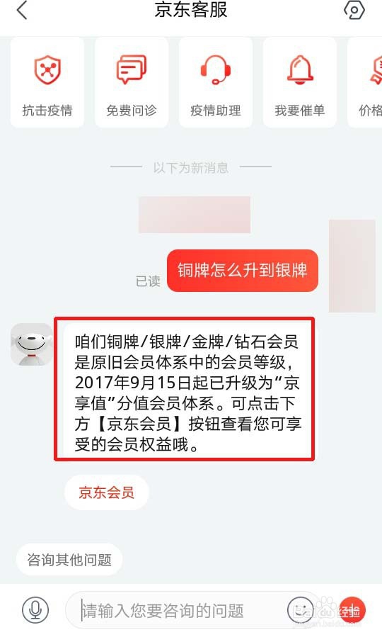京东铜牌怎么升级银牌