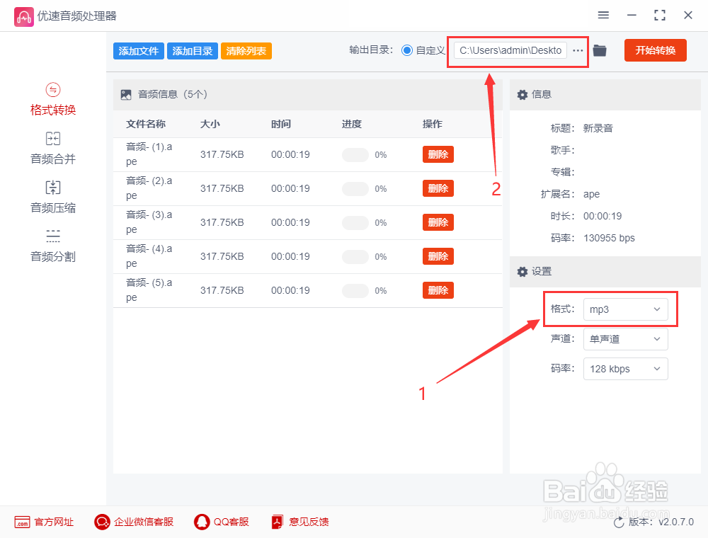 如何将ape格式转换成flac