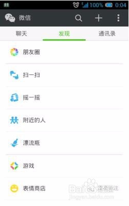 如何在微信上建群教学！