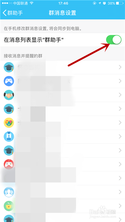 如何关闭手机QQ群助手功能？