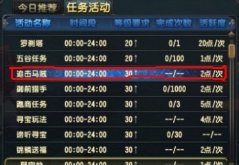 QQ仙灵-追击马贼活动详解