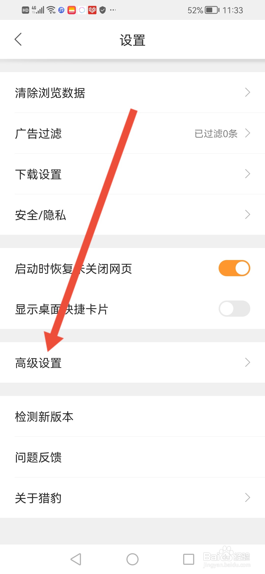 猎豹浏览器怎么恢复默认设置