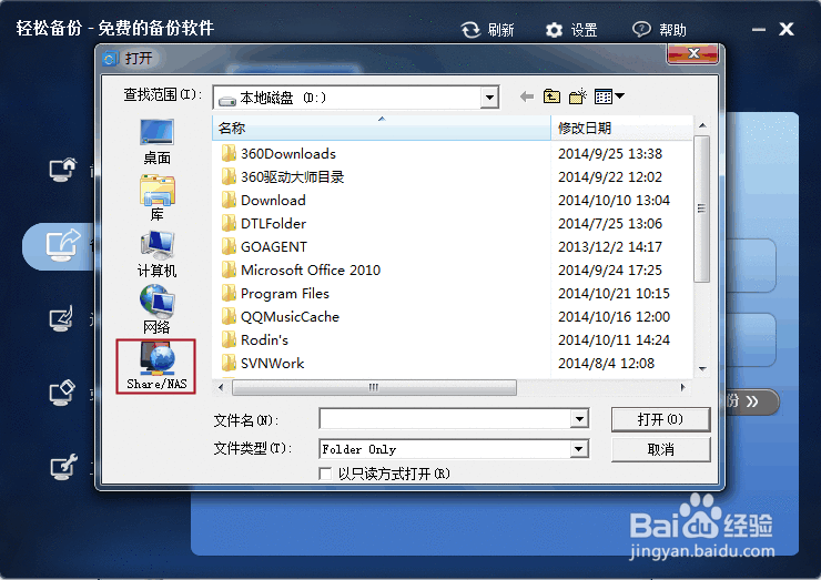 轻松操作网络自动备份文件夹的方法