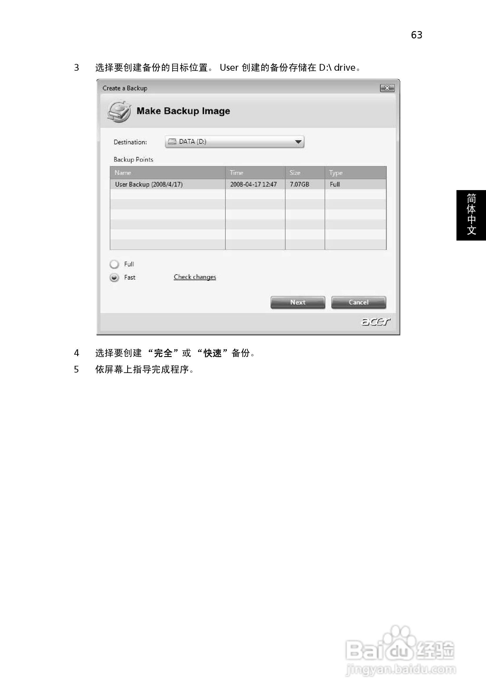 ACER宏基Aspire 7730Z笔记本说明书:[9]