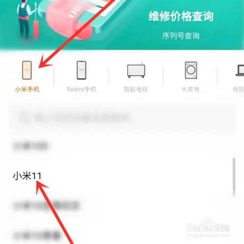 如何查询小米手机屏幕维修价格