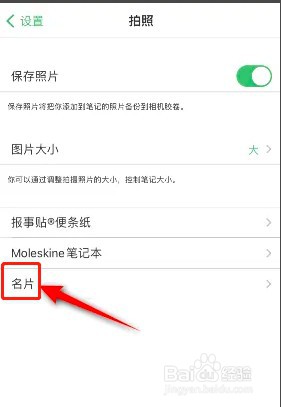 如何在印象笔记开启始终显示联系选项功能