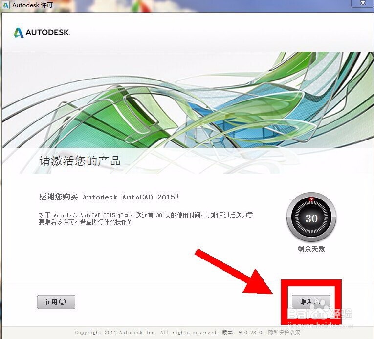 Autocad2015中文版安装教程及快捷键