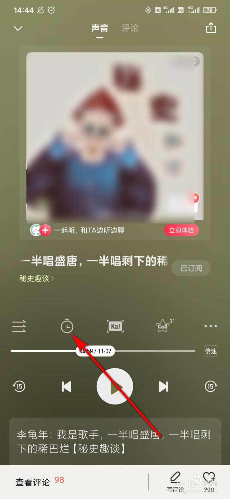 喜马拉雅怎么定时关闭听书