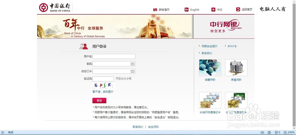 澳大利亚的中国银行网上银行如何使用？