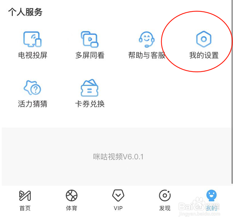 咪咕视频怎么修改密码