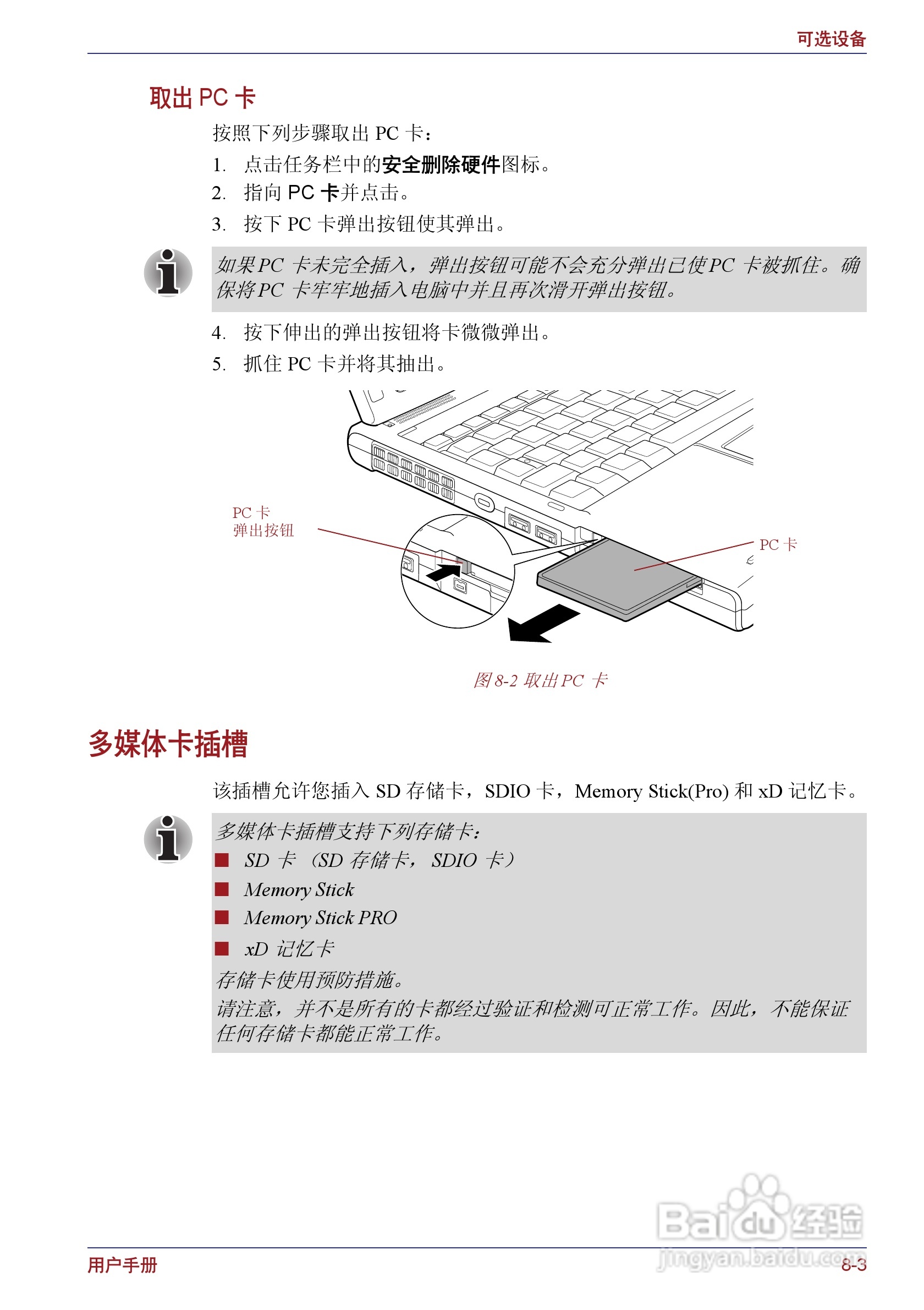 东芝Portege M400笔记本电脑使用说明书:[17]