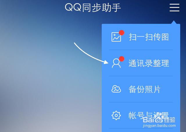 苹果手机联系人怎么去重复