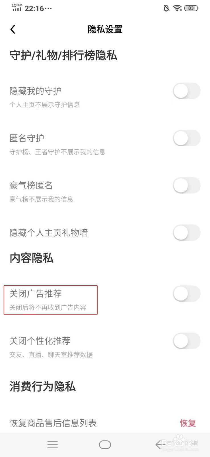 他趣怎么关闭广告推荐？