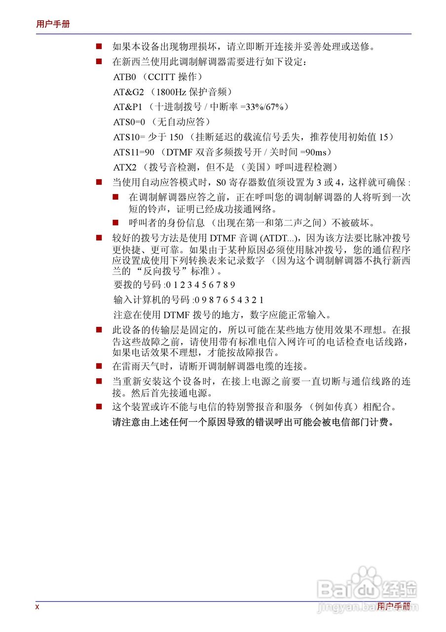 东芝Satellite A200笔记本电脑使用说明书:[1]